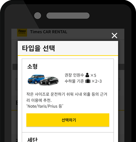 차종, 장비를 선택