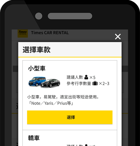 選擇車款及配件